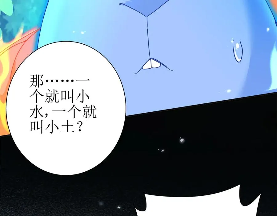 第44话 解锁新技能 第88页