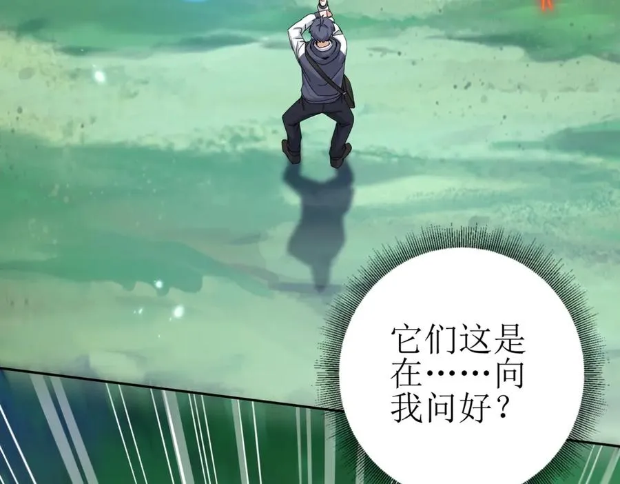 第44话 解锁新技能 第98页