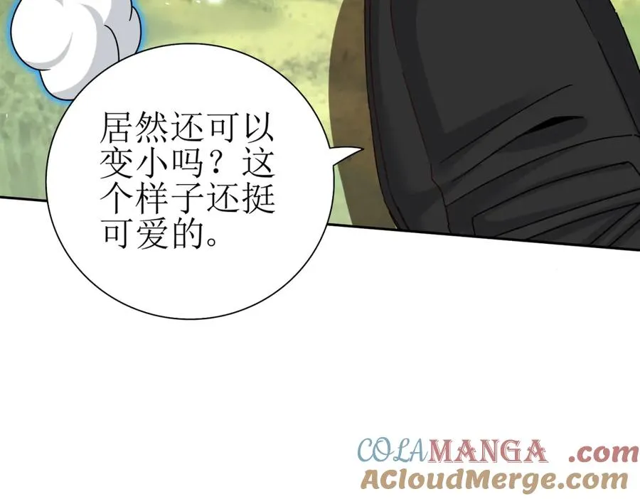 第44话 解锁新技能 第105页