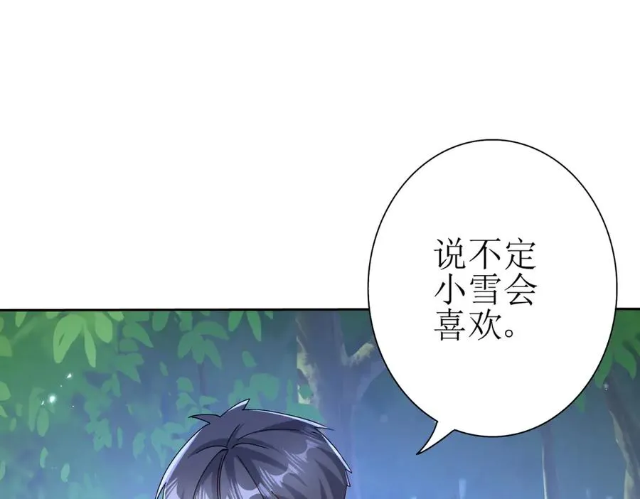 第44话 解锁新技能 第106页