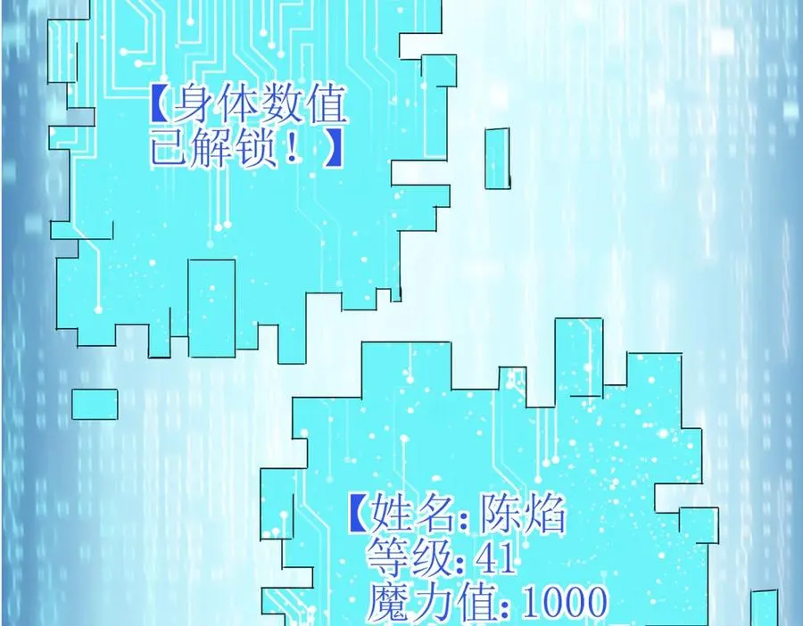 第44话 解锁新技能 第114页