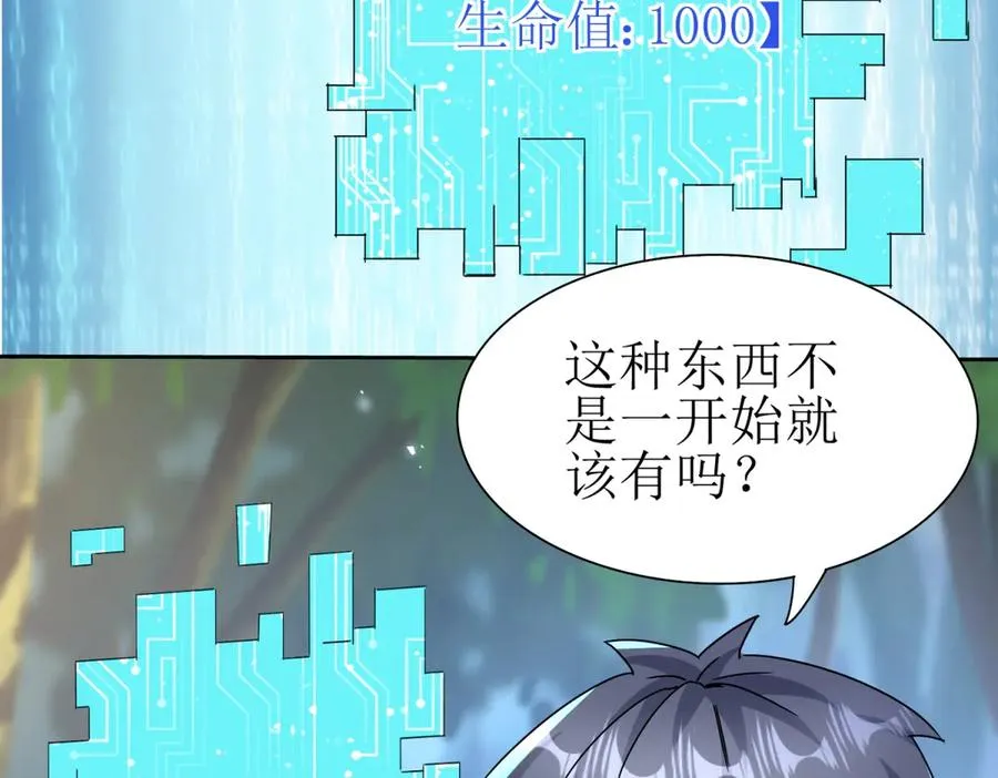 第44话 解锁新技能 第115页