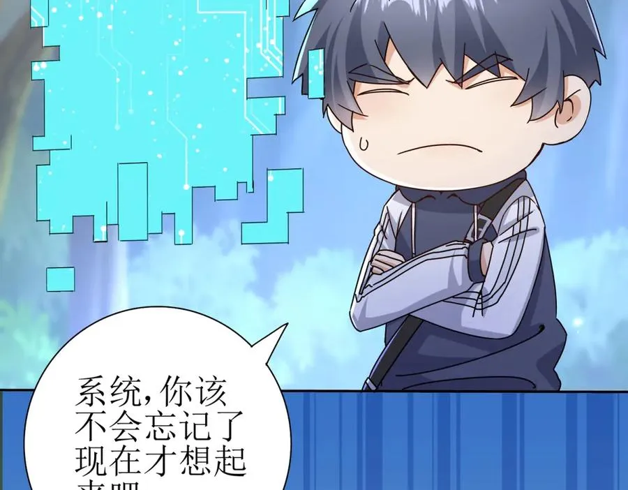 第44话 解锁新技能 第116页