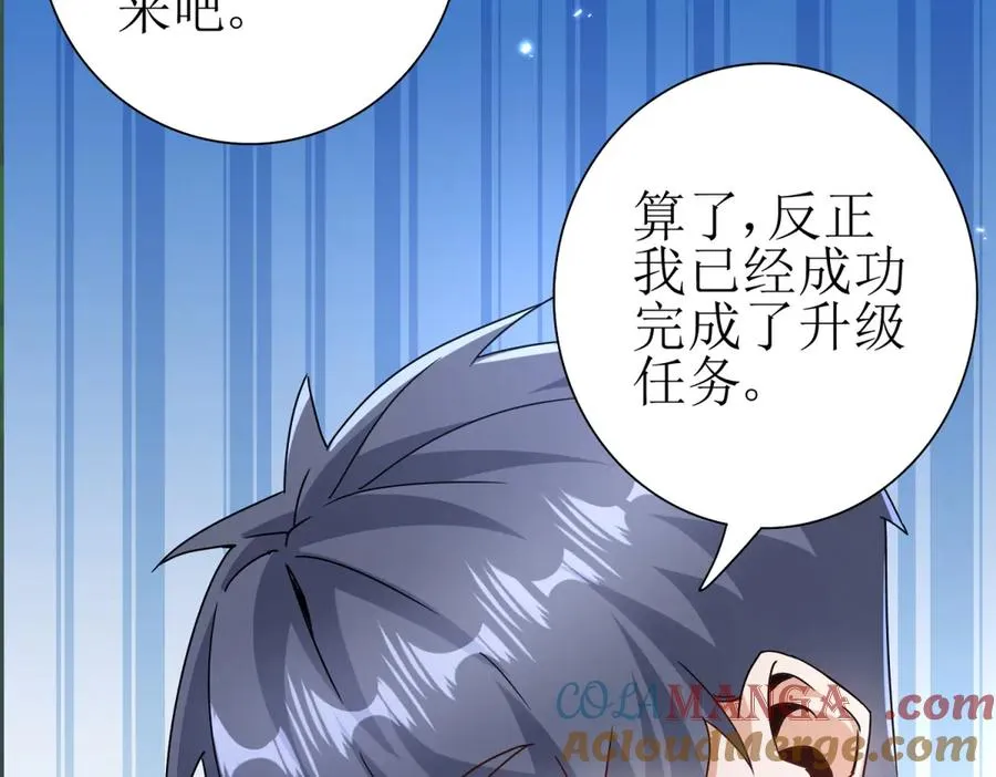 第44话 解锁新技能 第117页