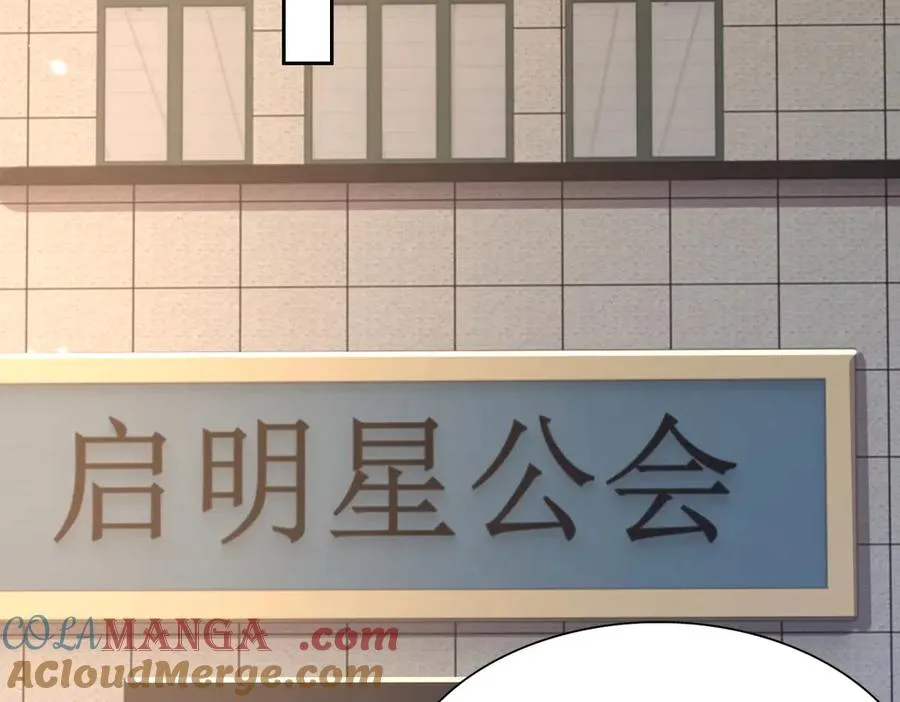 第44话 解锁新技能 第121页