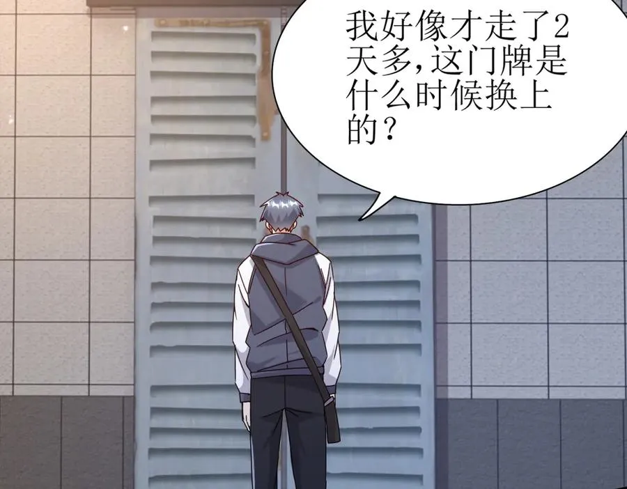 第44话 解锁新技能 第122页