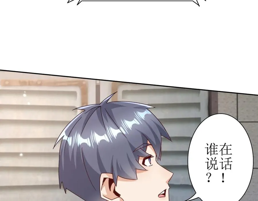 第44话 解锁新技能 第124页