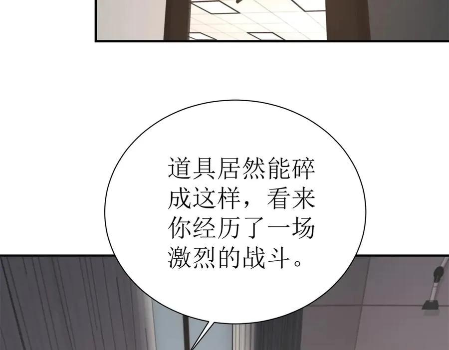 第45话 领域预测 第23页