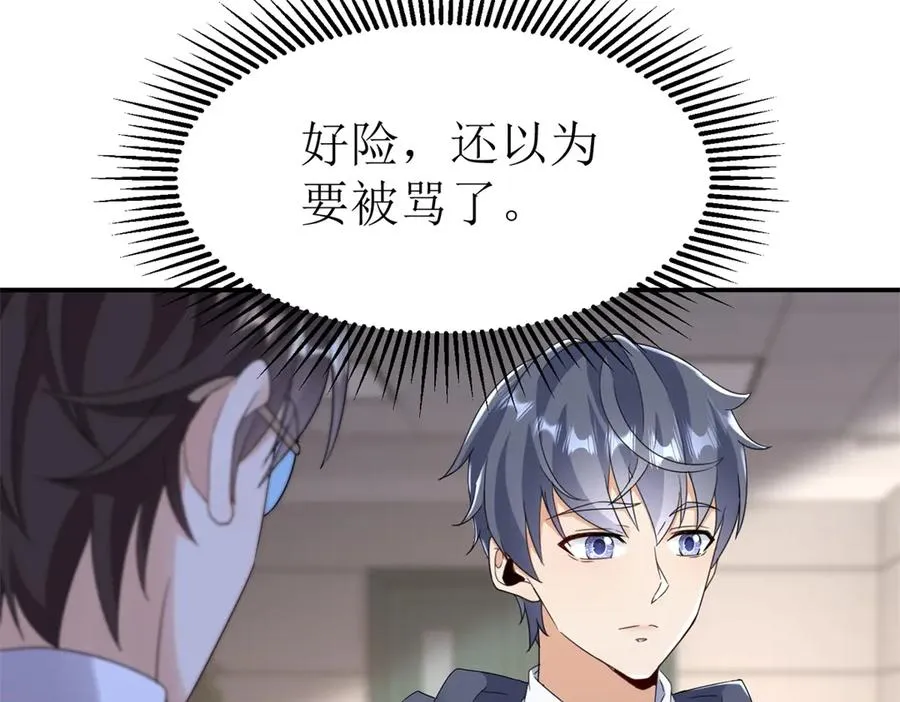 第45话 领域预测 第26页