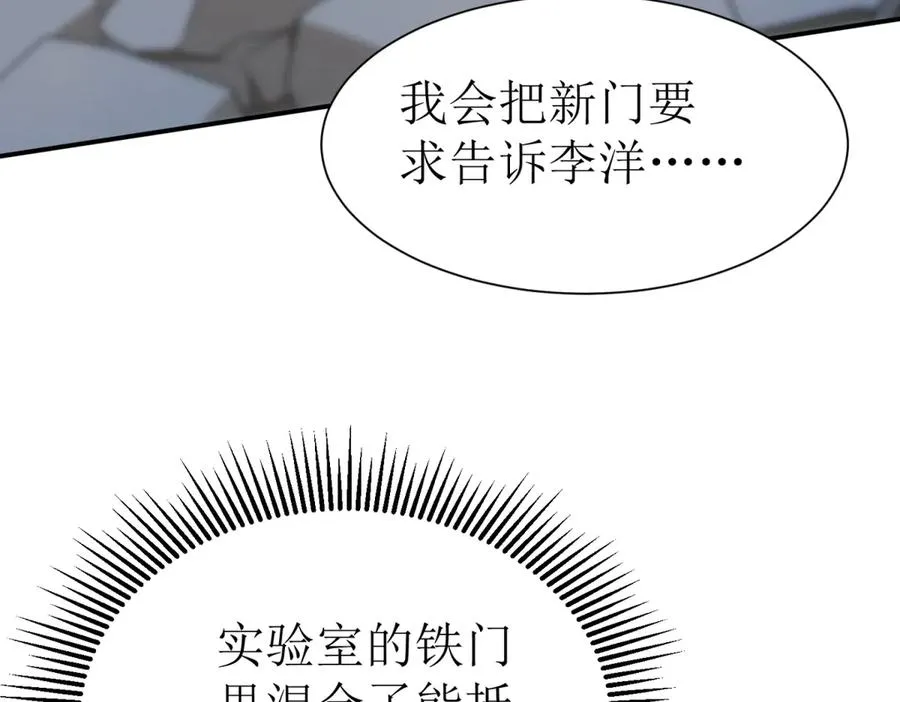 第45话 领域预测 第51页