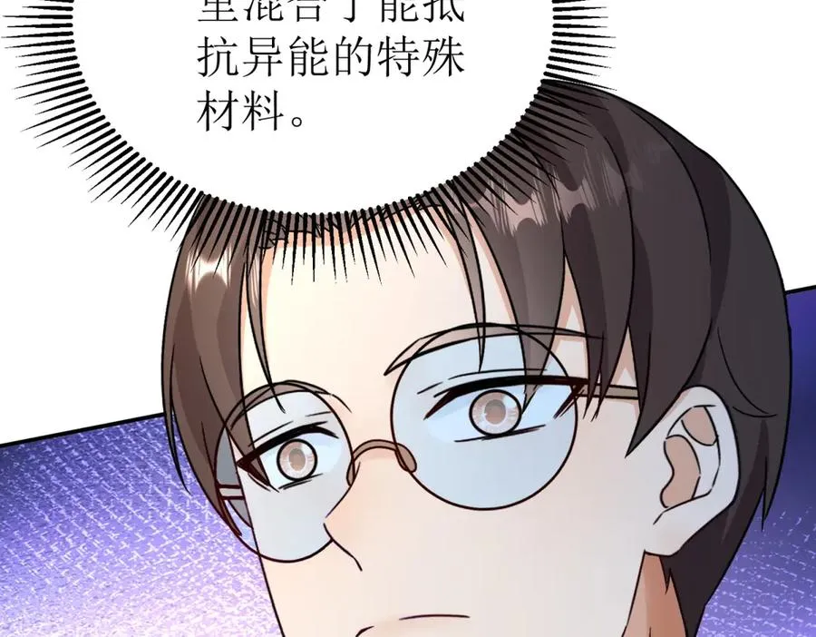 第45话 领域预测 第52页
