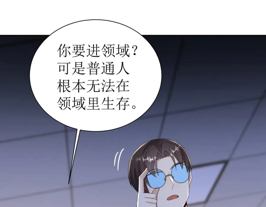 第45话 领域预测 第64页