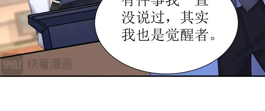 第45话 领域预测 第66页