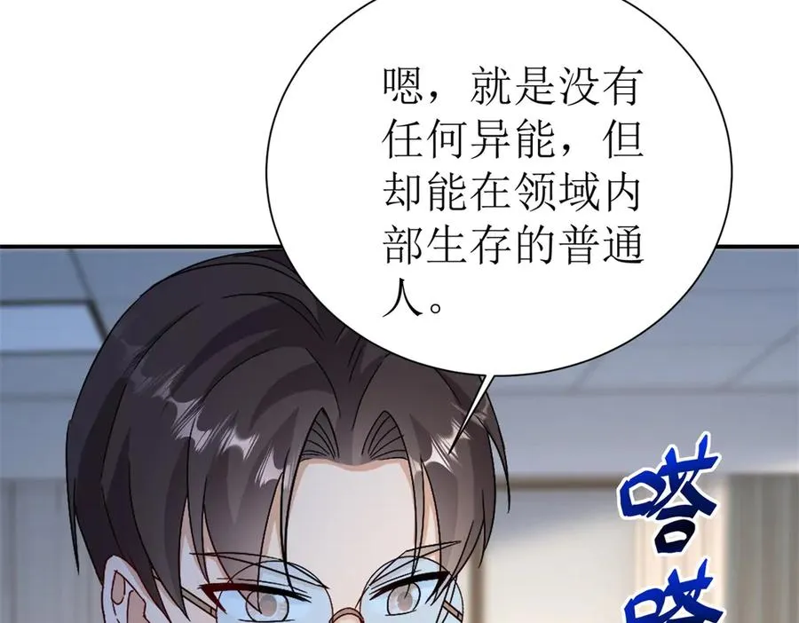 第45话 领域预测 第68页