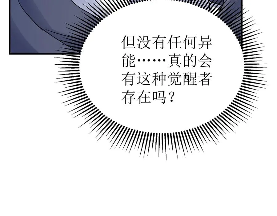 第45话 领域预测 第72页