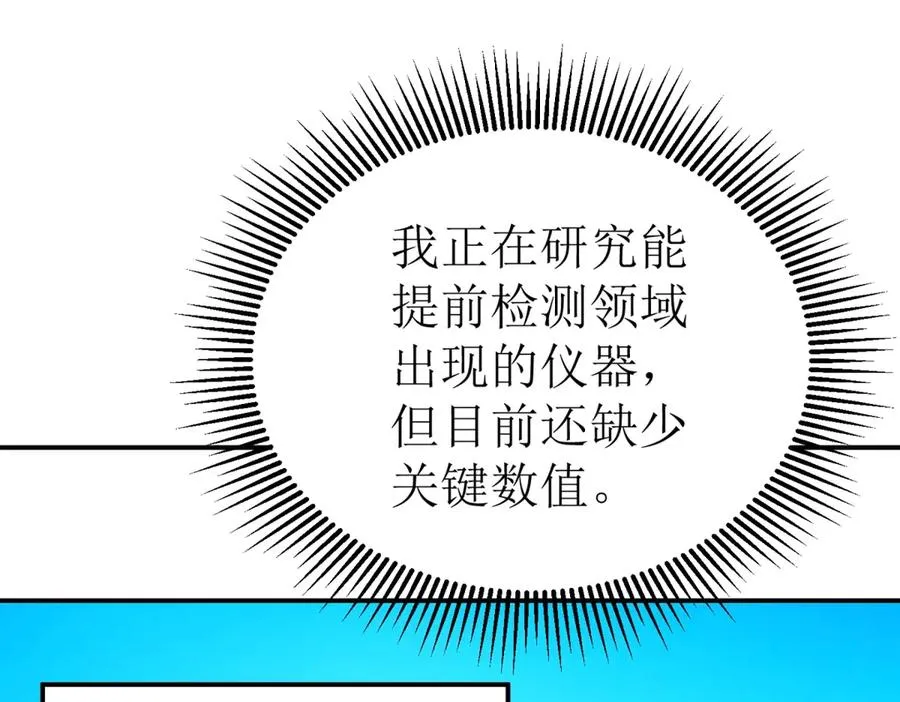 第45话 领域预测 第76页