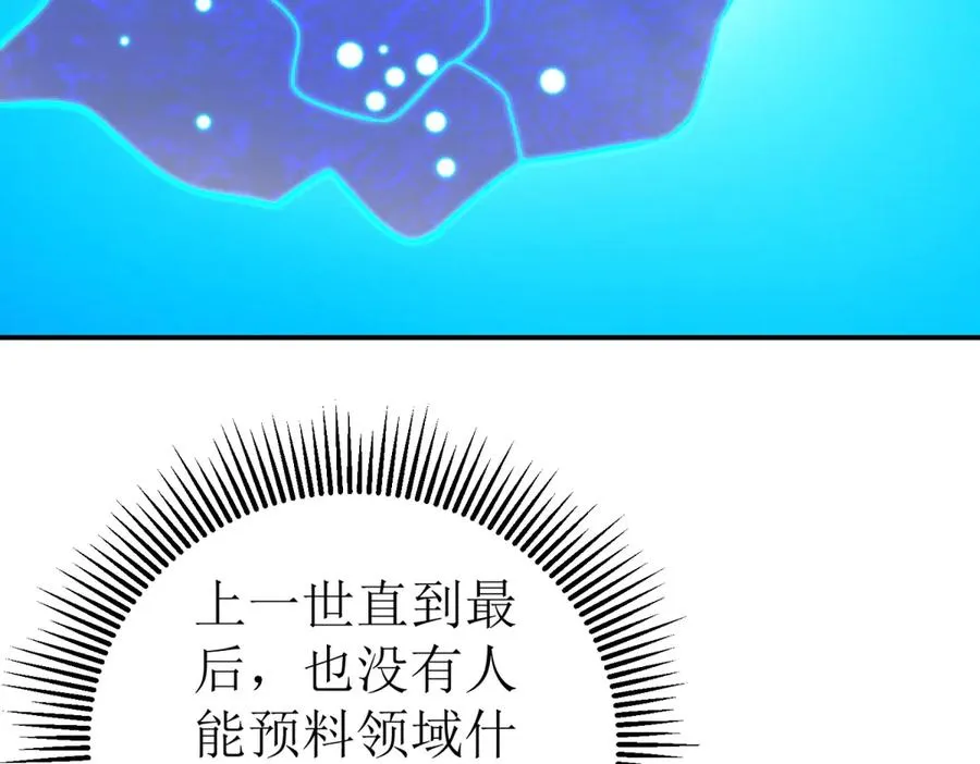 第45话 领域预测 第78页
