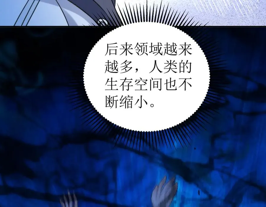 第45话 领域预测 第80页