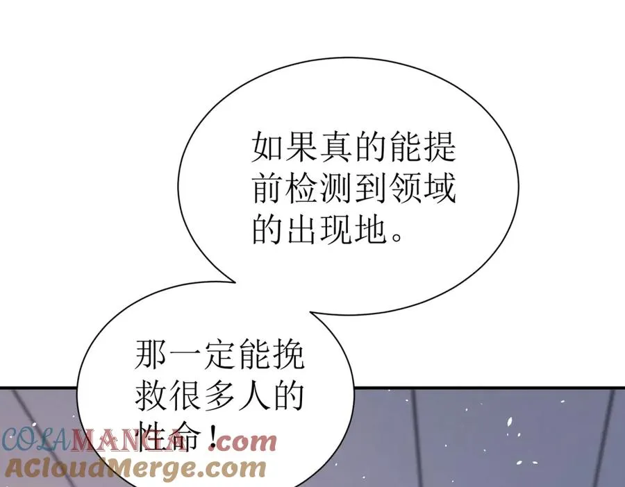 第45话 领域预测 第85页