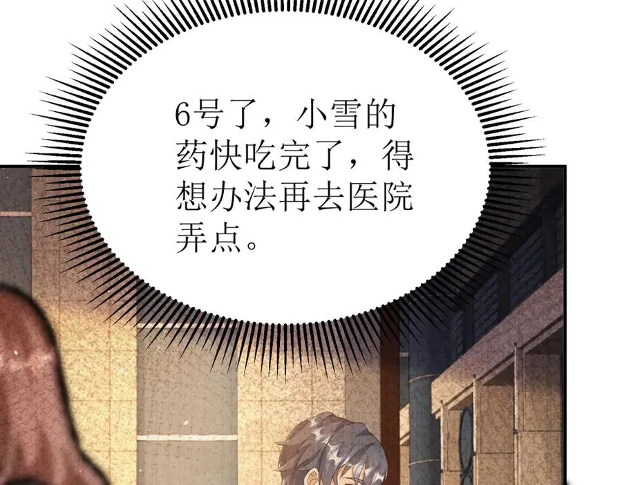 第45话 领域预测 第106页
