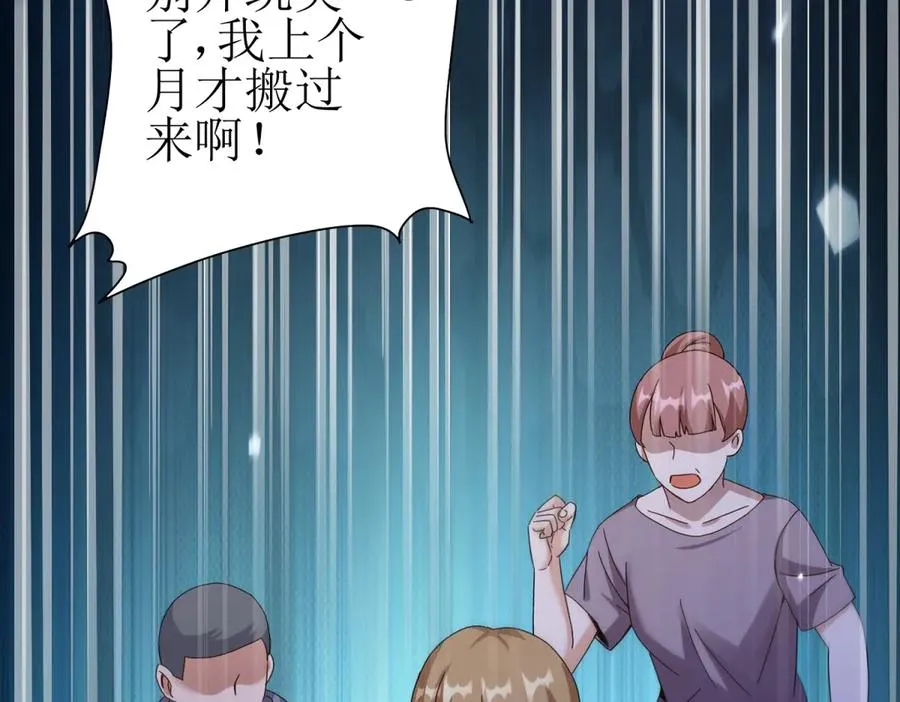 第46话 污染倒计时 第68页