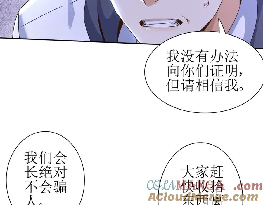 第46话 污染倒计时 第73页
