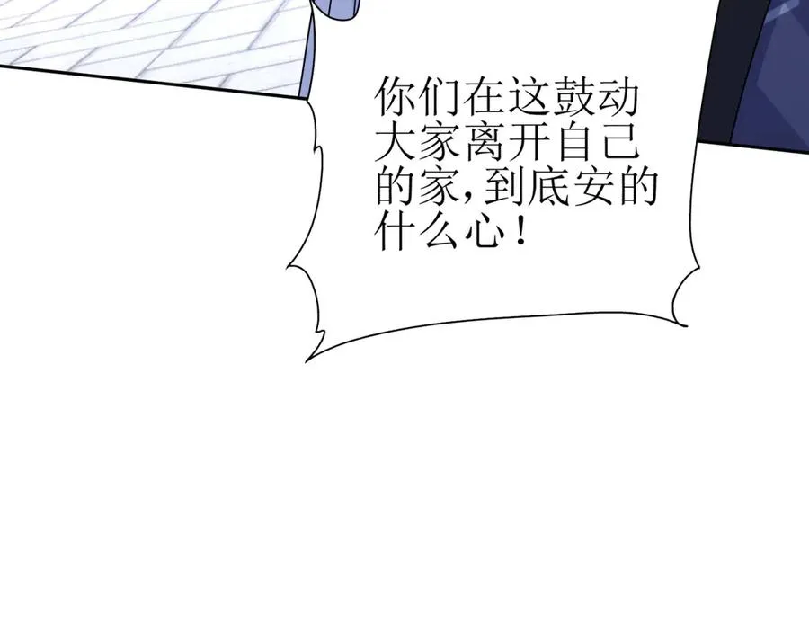 第46话 污染倒计时 第83页