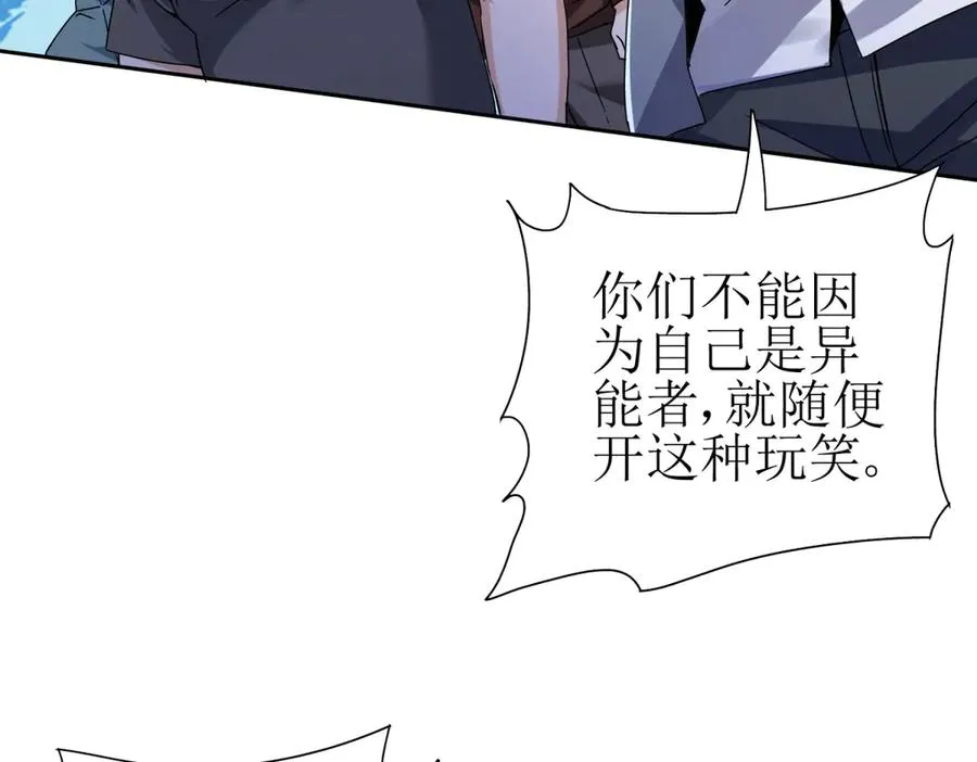 第46话 污染倒计时 第87页