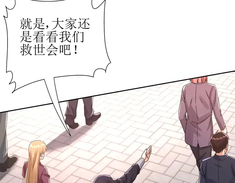 第46话 污染倒计时 第88页