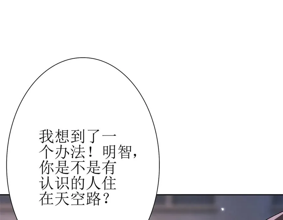 第46话 污染倒计时 第99页