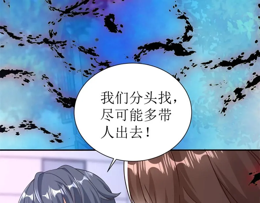第47话 特殊领域 第8页