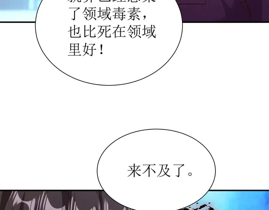第47话 特殊领域 第10页