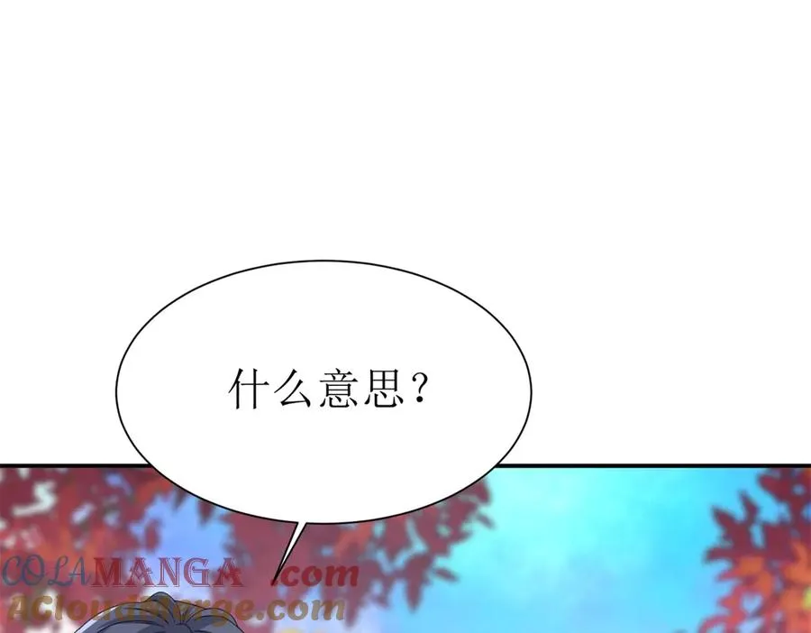 第47话 特殊领域 第13页