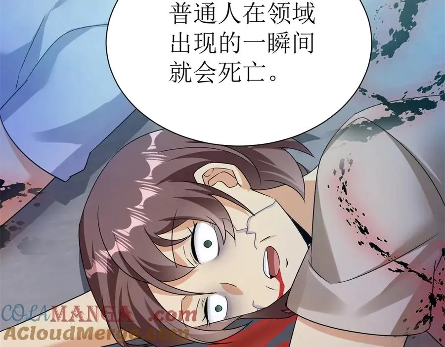 第47话 特殊领域 第17页