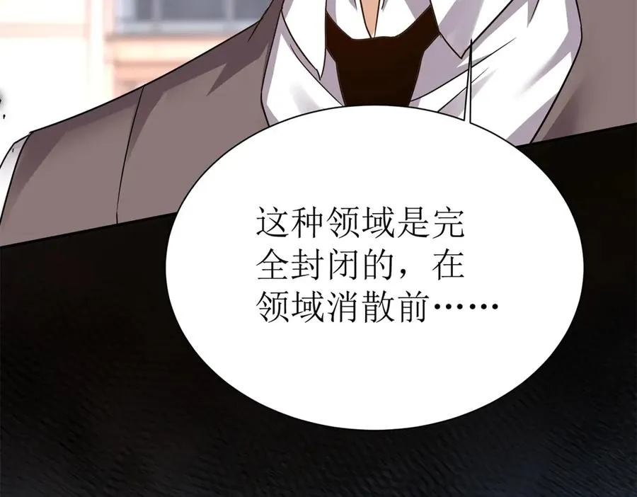 第47话 特殊领域 第24页