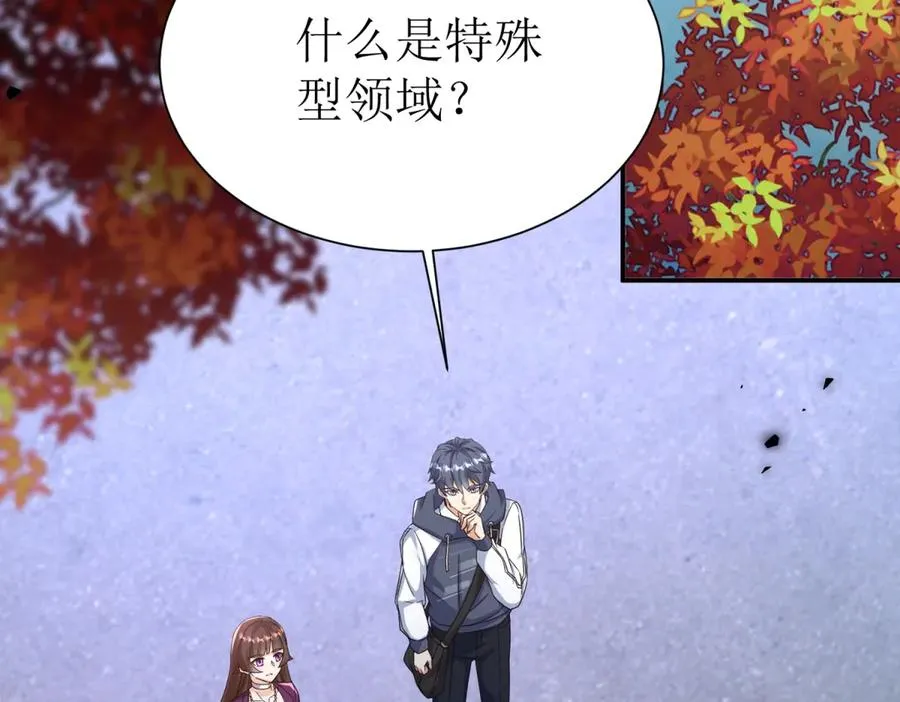 第47话 特殊领域 第44页