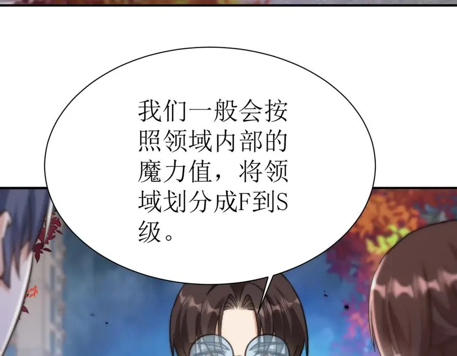 第47话 特殊领域 第46页
