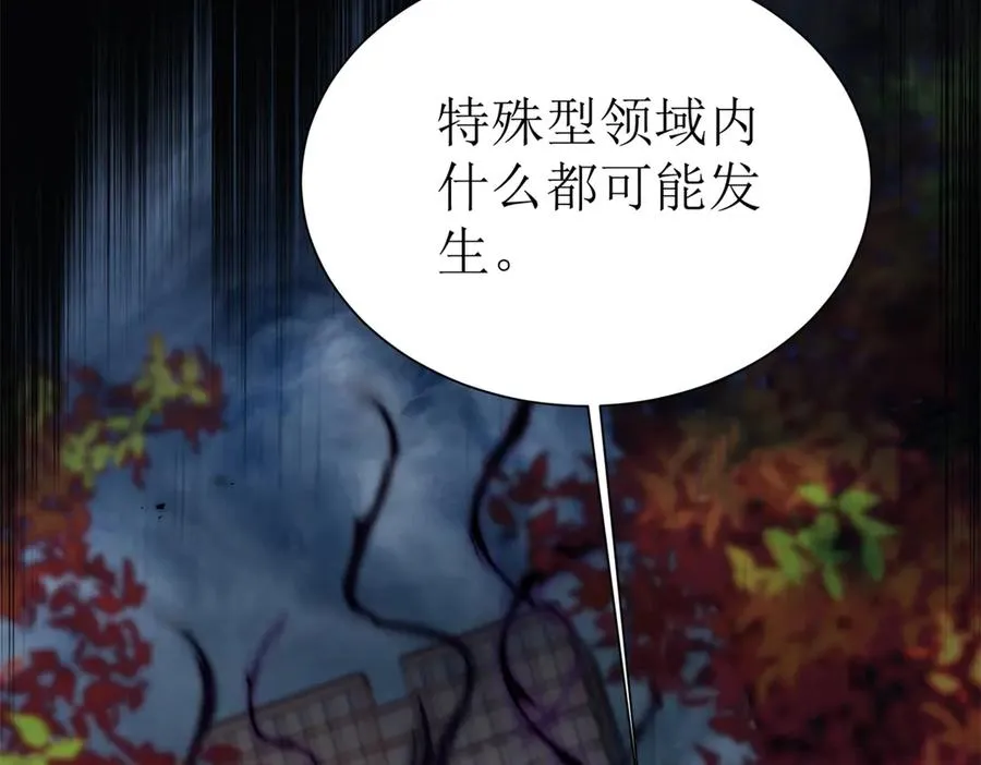 第47话 特殊领域 第54页