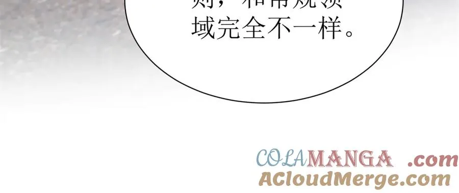 第47话 特殊领域 第57页