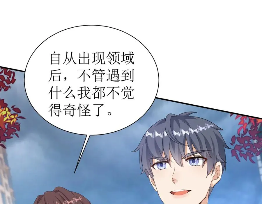 第47话 特殊领域 第58页