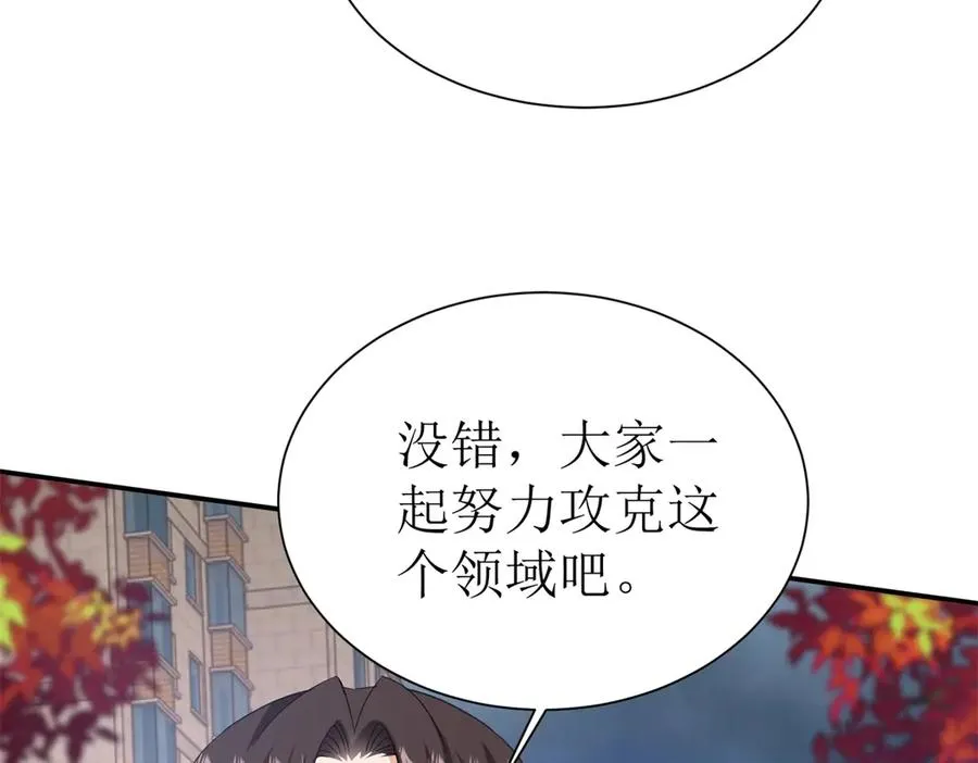第47话 特殊领域 第60页
