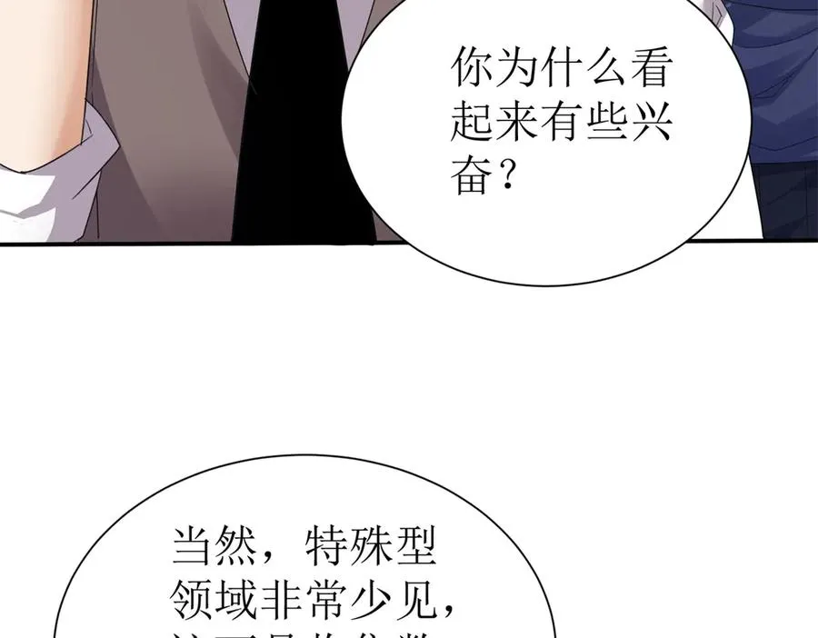 第47话 特殊领域 第62页