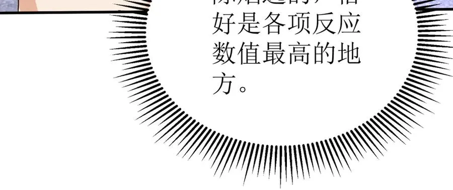 第47话 特殊领域 第75页