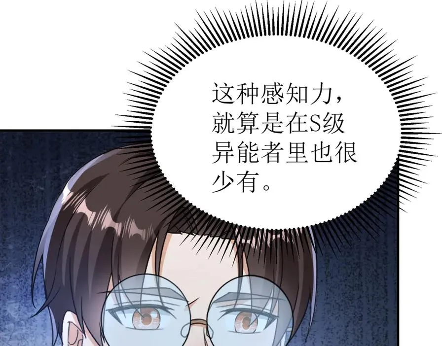 第47话 特殊领域 第76页