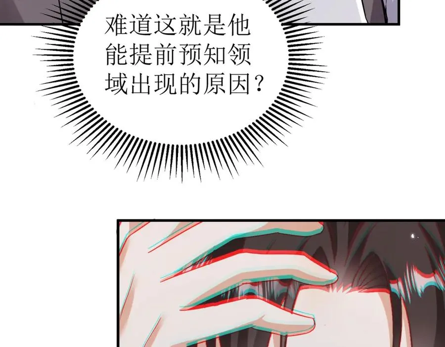 第47话 特殊领域 第78页