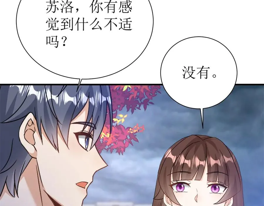 第47话 特殊领域 第88页