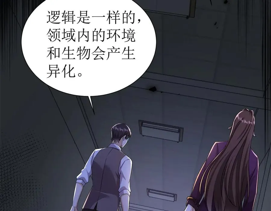 第47话 特殊领域 第100页