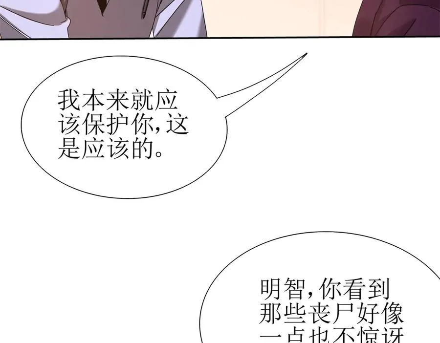 第48话 丧尸潮 第68页