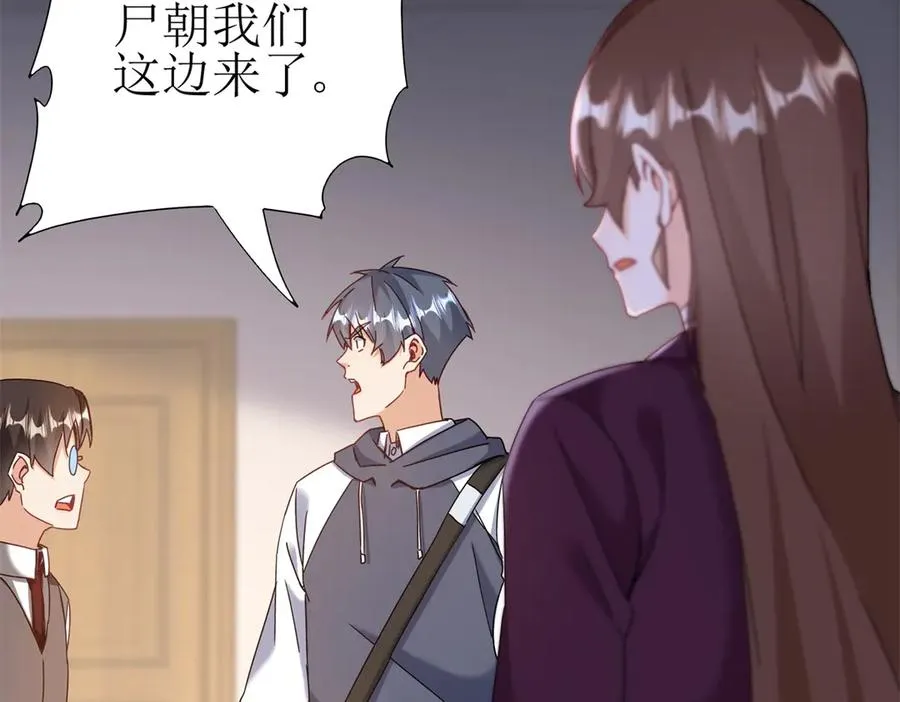 第48话 丧尸潮 第72页