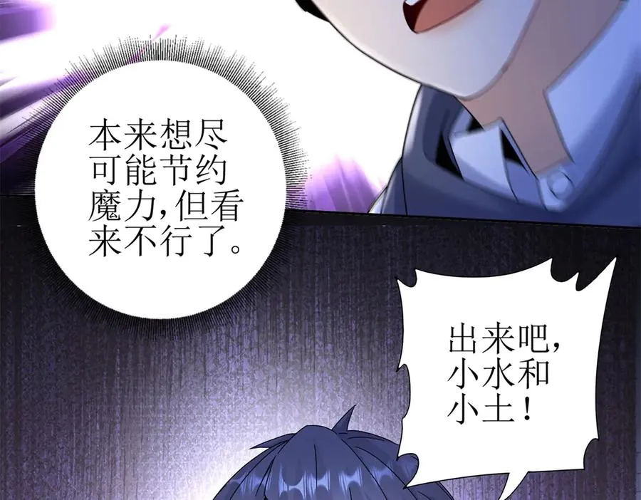 第48话 丧尸潮 第88页
